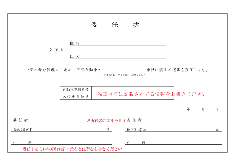 委任状 サンプル画像