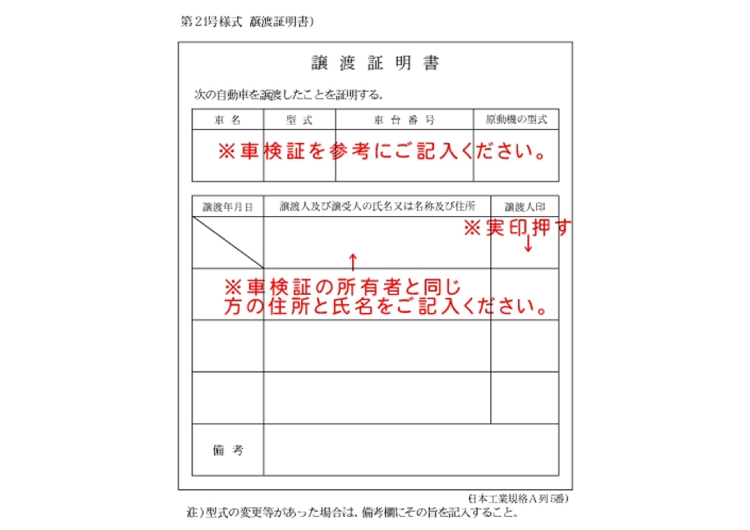 登録自動車 譲渡証明書 サンプル画像